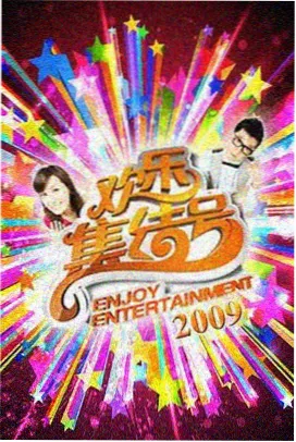 春节档幕后访谈特辑 海报